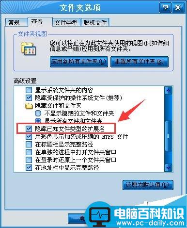 电脑不显示文件扩展名怎么解决?-第4张图片-90博客网