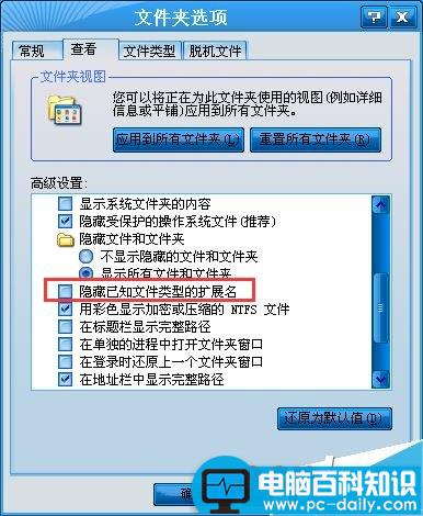 电脑不显示文件扩展名怎么解决?-第5张图片-90博客网