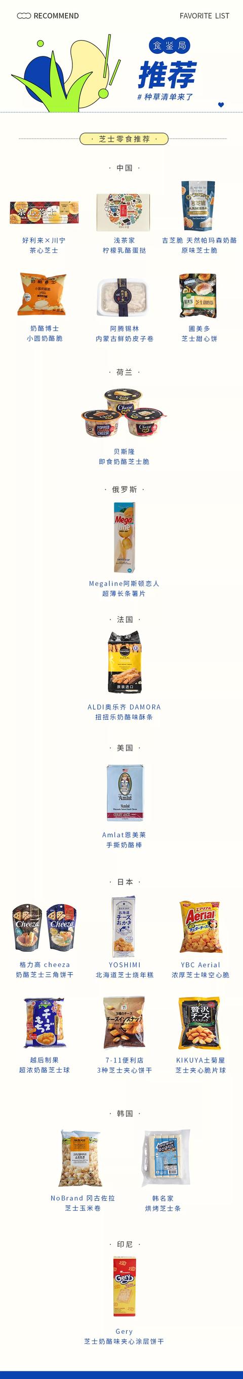 淘了27款人气芝士零食，我宣布放弃减肥-第109张图片-90博客网