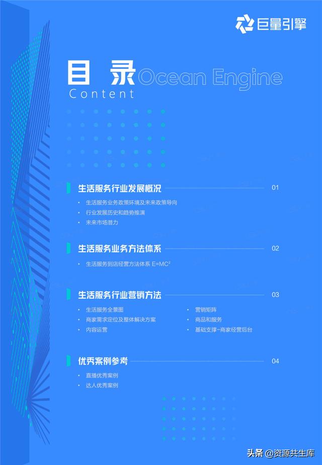 2022年生活服务商家抖音经营手册（方法体系+营销方法+优秀案例）-第2张图片-90博客网