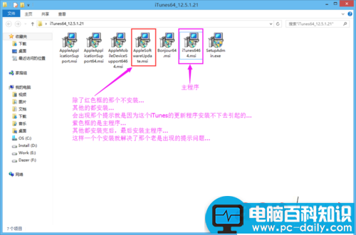 电脑安装iTunes时提示这台电脑已安装了更高版本的解决方法图文教程-第3张图片-90博客网