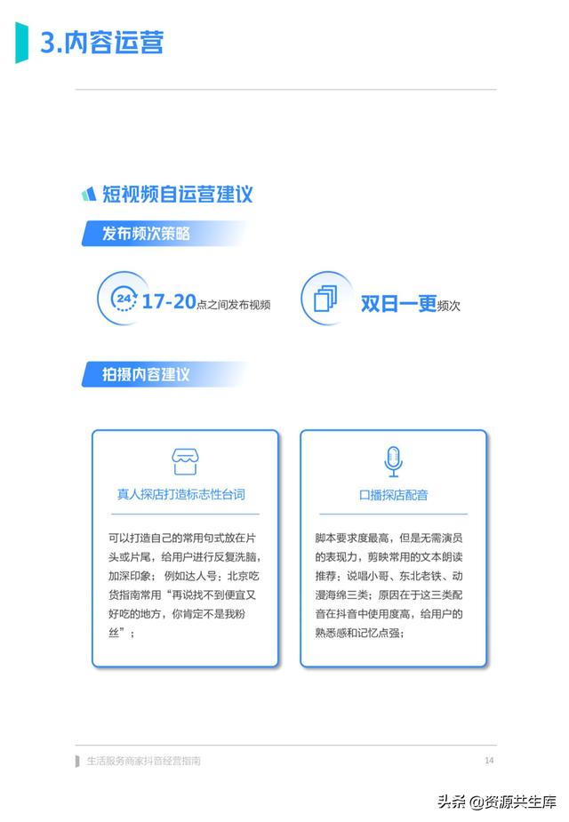 2022年生活服务商家抖音经营手册（方法体系+营销方法+优秀案例）-第14张图片-90博客网