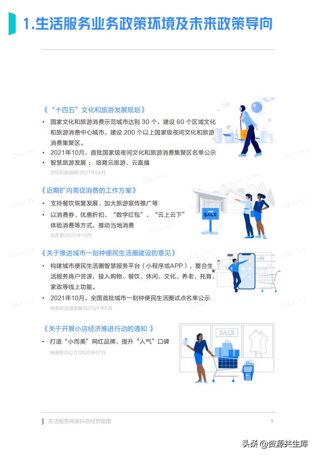 2022年生活服务商家抖音经营手册（方法体系+营销方法+优秀案例）-第5张图片-90博客网