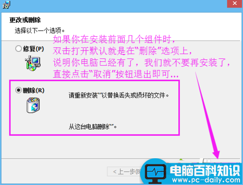电脑安装iTunes时提示这台电脑已安装了更高版本的解决方法图文教程-第4张图片-90博客网