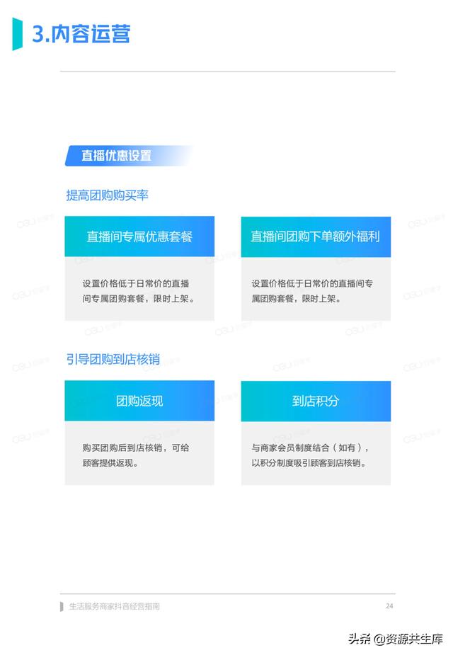 2022年生活服务商家抖音经营手册（方法体系+营销方法+优秀案例）-第24张图片-90博客网
