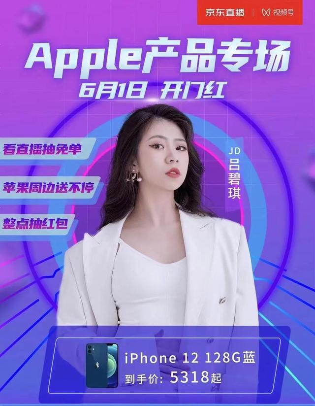 微信视频号成京东618直播黑马，开门红首日单场爆卖超2000万-第1张图片-90博客网