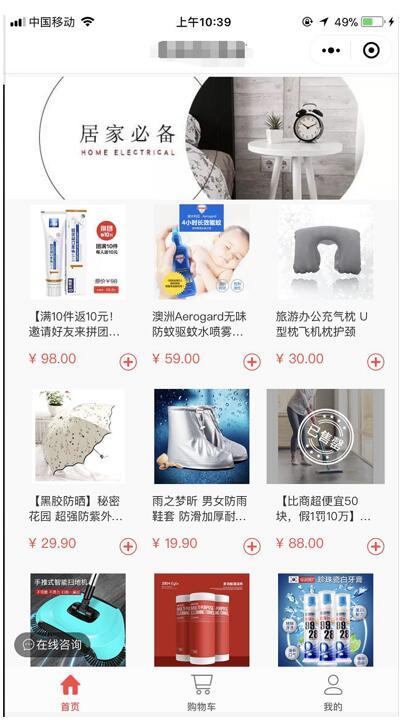 小程序商城运营优化的5条建议-第9张图片-90博客网