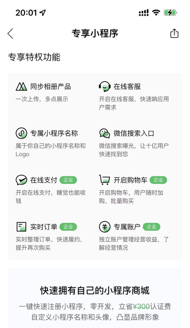不学会小程序商城营销卖货，等于送钱给竞争对手-第2张图片-90博客网