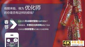 百度搜索&信息流广告春节投放管理指南-第29张图片-90博客网
