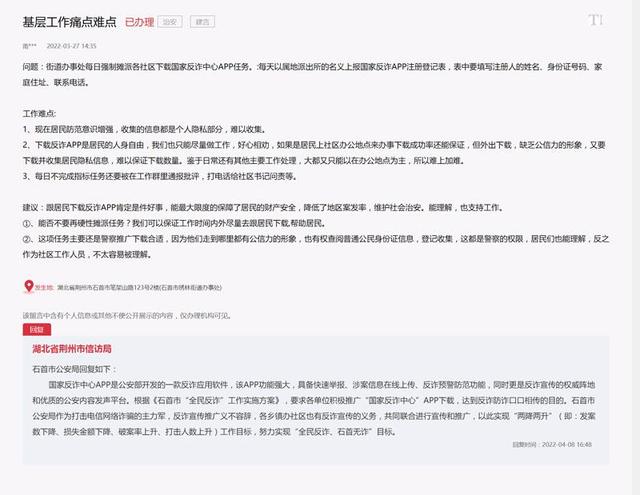 网友建言：别让反诈APP推广成基层新负担-第1张图片-90博客网