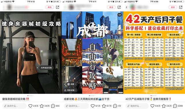 6000字成长攻略：小红书运营人该掌握这7种能力-第6张图片-90博客网
