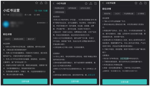 6000字成长攻略：小红书运营人该掌握这7种能力-第3张图片-90博客网