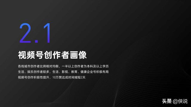 2021视频号发展年中报告（新榜研究院）-第9张图片-90博客网