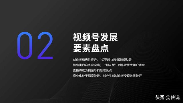 2021视频号发展年中报告（新榜研究院）-第8张图片-90博客网
