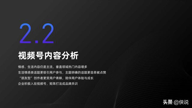 2021视频号发展年中报告（新榜研究院）-第14张图片-90博客网