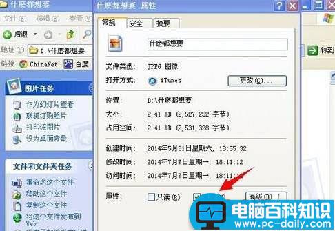 最新图片隐藏方法 如何隐藏电脑里的图片-第3张图片-90博客网