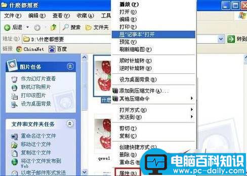 最新图片隐藏方法 如何隐藏电脑里的图片-第2张图片-90博客网
