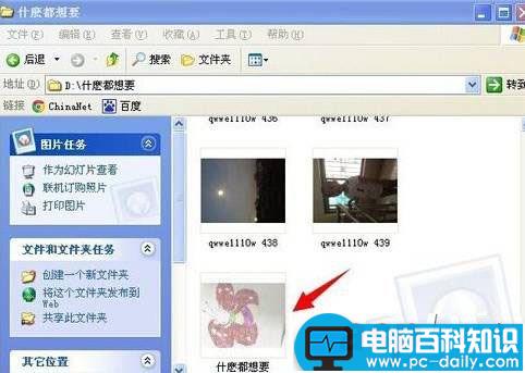 最新图片隐藏方法 如何隐藏电脑里的图片-第4张图片-90博客网