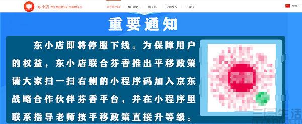 淘小铺之后、东小店也退了，社交电商泡沫已破-第1张图片-90博客网