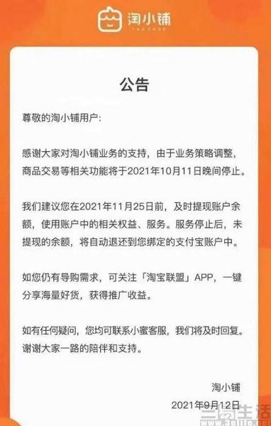 淘小铺之后、东小店也退了，社交电商泡沫已破-第4张图片-90博客网
