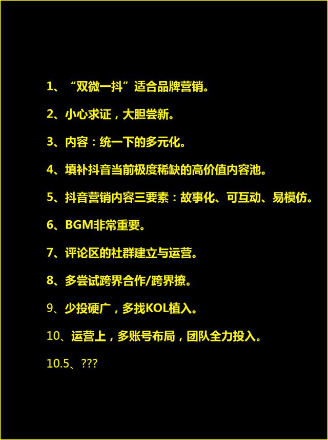 抖音营销怎么做？这里有10.5条建议-第3张图片-90博客网