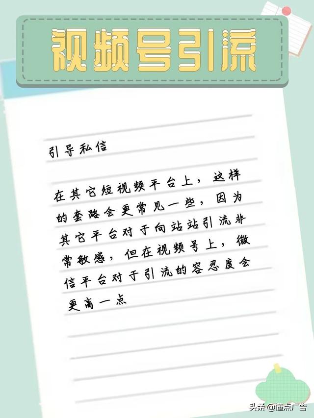 「微信运营」视频号如何引流-第5张图片-90博客网