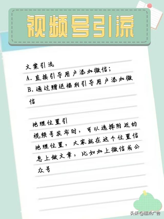 「微信运营」视频号如何引流-第3张图片-90博客网