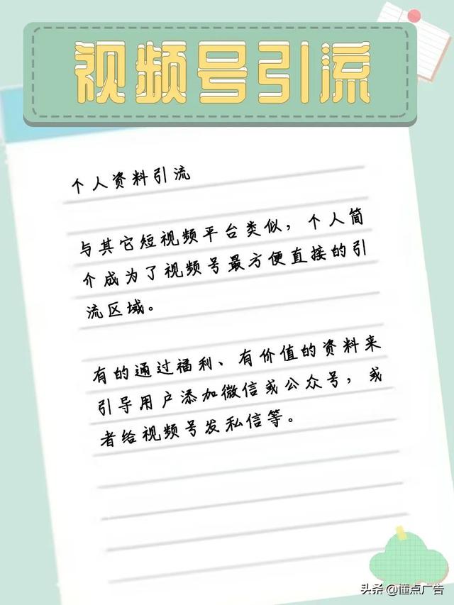 「微信运营」视频号如何引流-第2张图片-90博客网