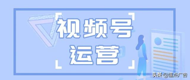 「微信运营」视频号如何引流-第1张图片-90博客网