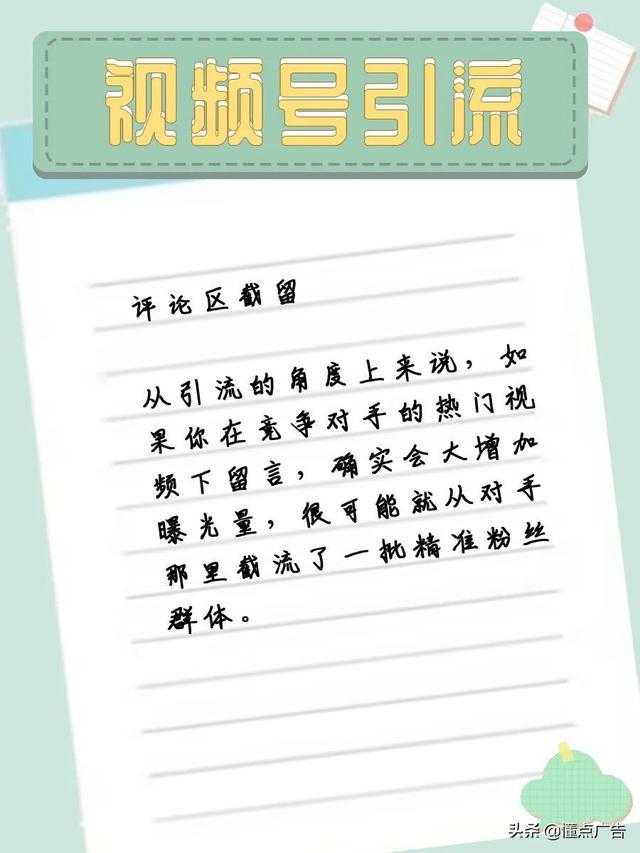 「微信运营」视频号如何引流-第6张图片-90博客网