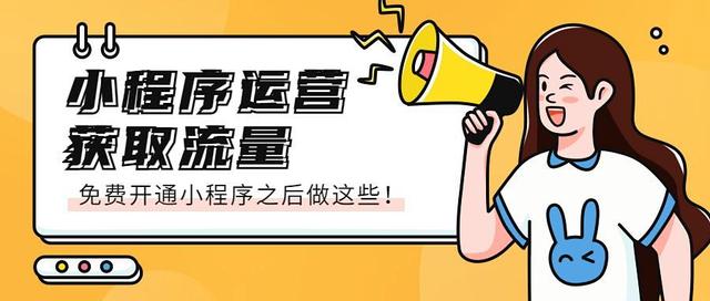 营销型小程序要如何运营-第1张图片-90博客网