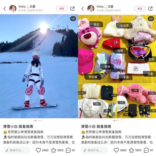 冰雪盛会，小红书如何做「滑雪种草」？-第2张图片-90博客网