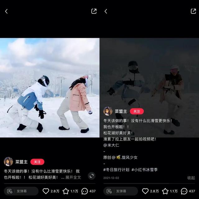 冰雪盛会，小红书如何做「滑雪种草」？-第5张图片-90博客网