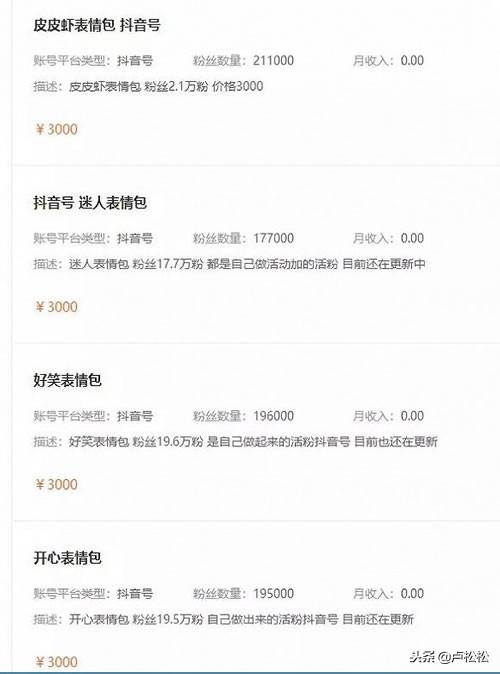揭秘短视频养号、卖号交易产业链-第4张图片-90博客网