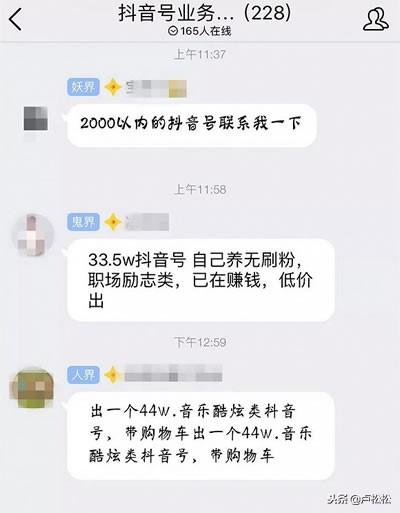 揭秘短视频养号、卖号交易产业链-第1张图片-90博客网