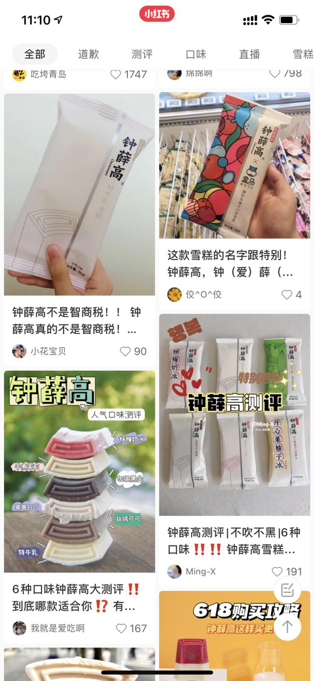 案例拆解：钟薛高是如何利用小红书种草，让新品成为爆品的？-第4张图片-90博客网