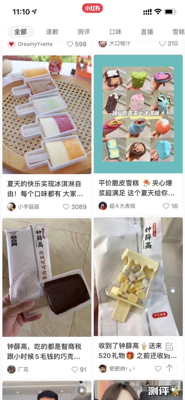 案例拆解：钟薛高是如何利用小红书种草，让新品成为爆品的？-第3张图片-90博客网