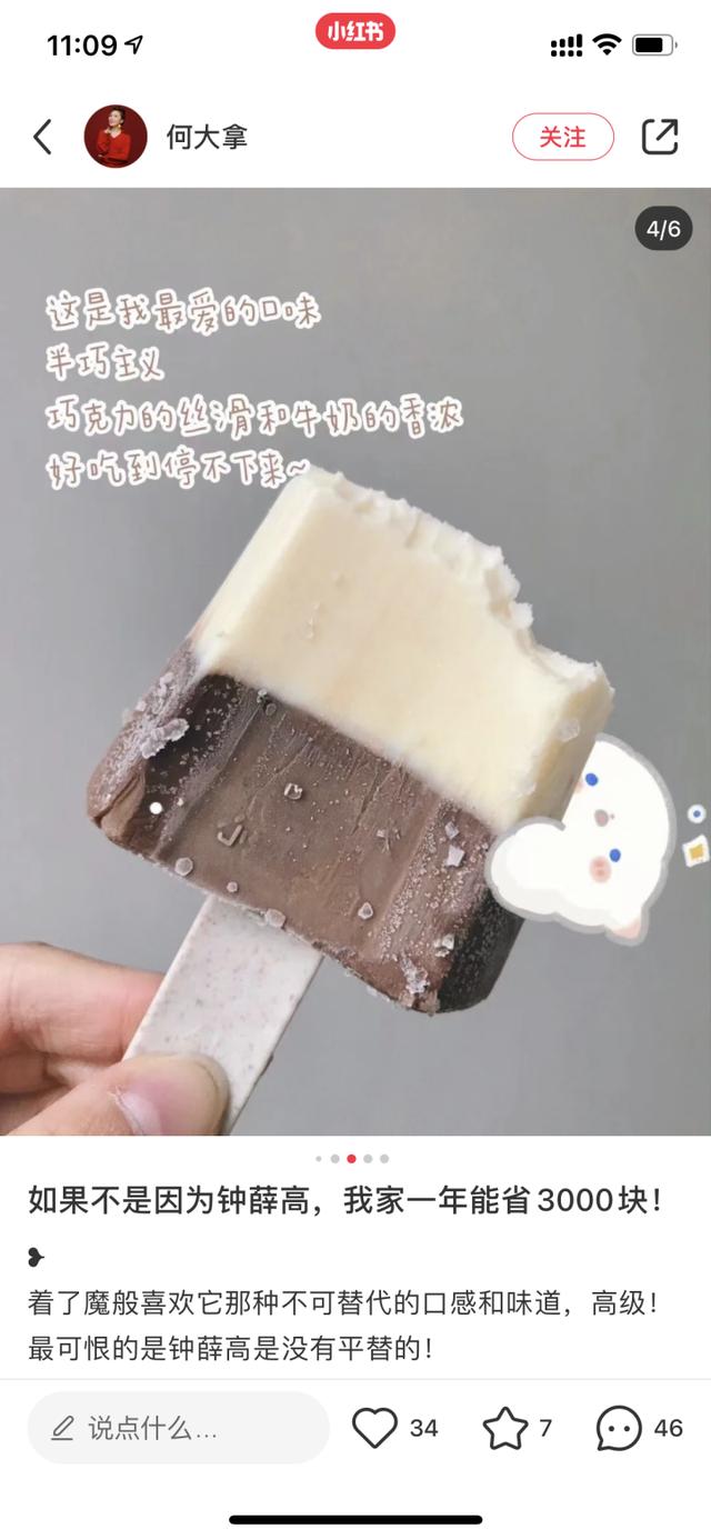 案例拆解：钟薛高是如何利用小红书种草，让新品成为爆品的？-第6张图片-90博客网
