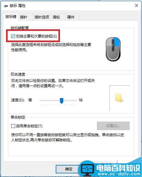 鼠标左右键怎么互换呢?左右键互换设置方法-第4张图片-90博客网