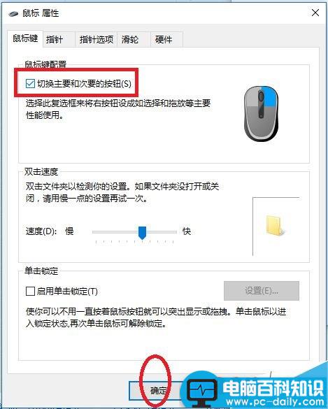 鼠标左右键怎么互换呢?左右键互换设置方法-第5张图片-90博客网