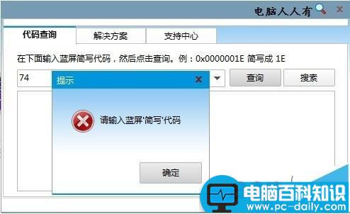 电脑开机蓝屏故障提示中有NTFS.sys文件怎么办?-第7张图片-90博客网
