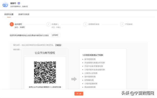 微信视频号营销带货解决方案-第9张图片-90博客网