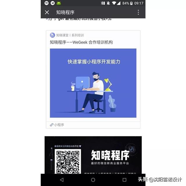 小程序10大最强推广攻略，助你获取微信亿级流量-第4张图片-90博客网