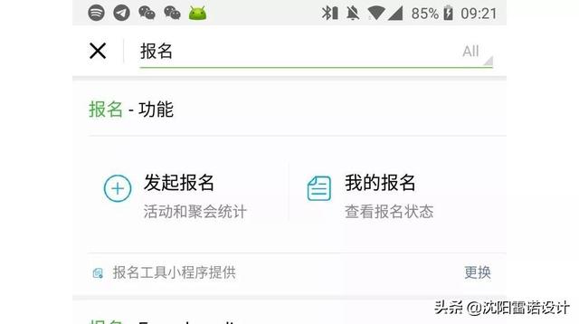 小程序10大最强推广攻略，助你获取微信亿级流量-第7张图片-90博客网