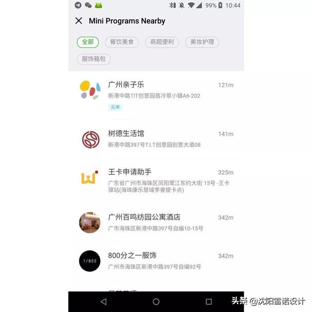 小程序10大最强推广攻略，助你获取微信亿级流量-第9张图片-90博客网