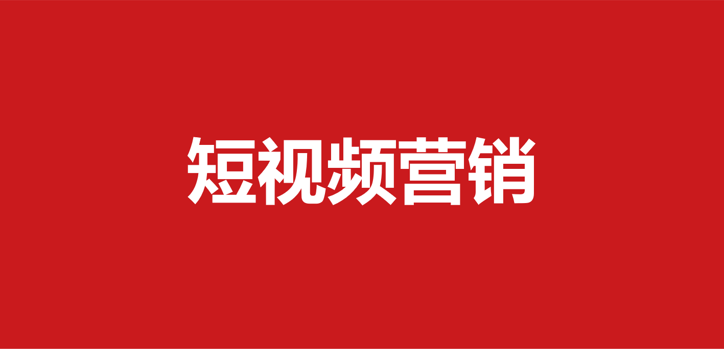 440-短视频营销方案(94份)-第1张图片-90博客网 440-短视频营销方案(94份)-第1张图片-90博客网