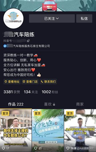 企业抖音营销三部曲-第6张图片-90博客网