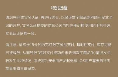 在幻核APP付款成功数字藏品却未到账 律师表示平台应承担违约责任-第3张图片-90博客网 在幻核APP付款成功数字藏品却未到账 律师表示平台应承担违约责任-第3张图片-90博客网