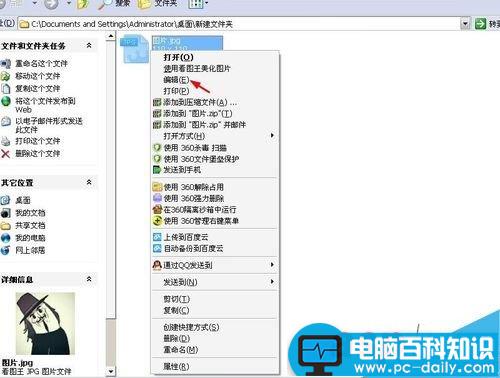电脑如何更改图片格式?-第2张图片-90博客网