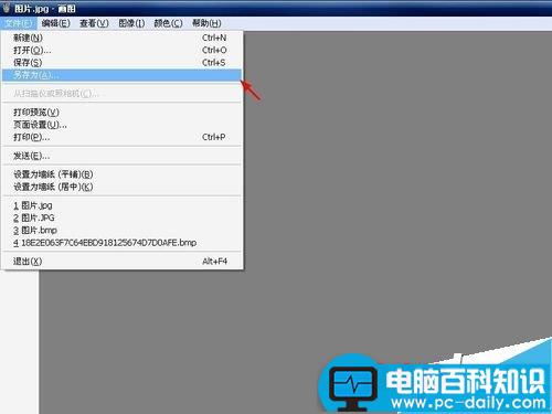 电脑如何更改图片格式?-第4张图片-90博客网